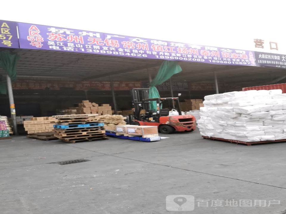 杭州宝盖(原鑫联合)物流