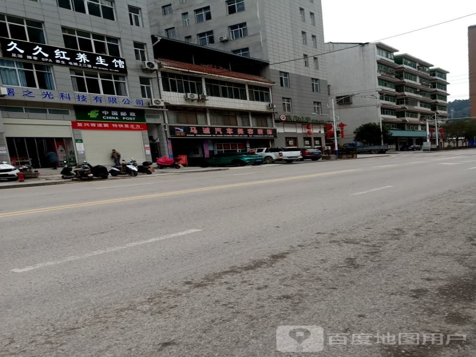 中国邮政(满山红大道)