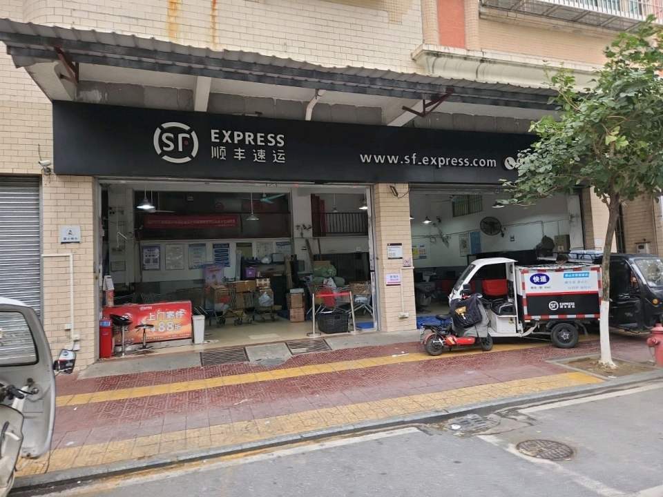 顺丰速运(佛山市南海区桃园三路营业点)