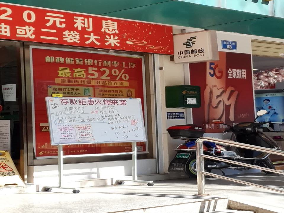 中国邮政(金实北区邮政支局)
