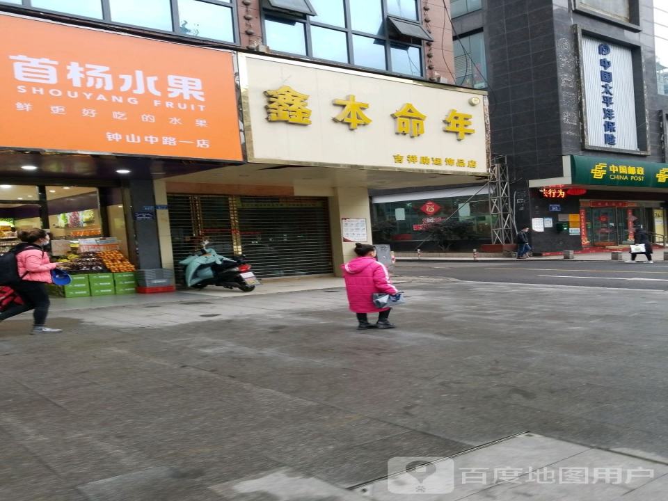 中国邮政(六盘水广场邮政支局)