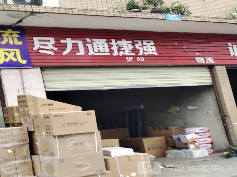 捷强物流