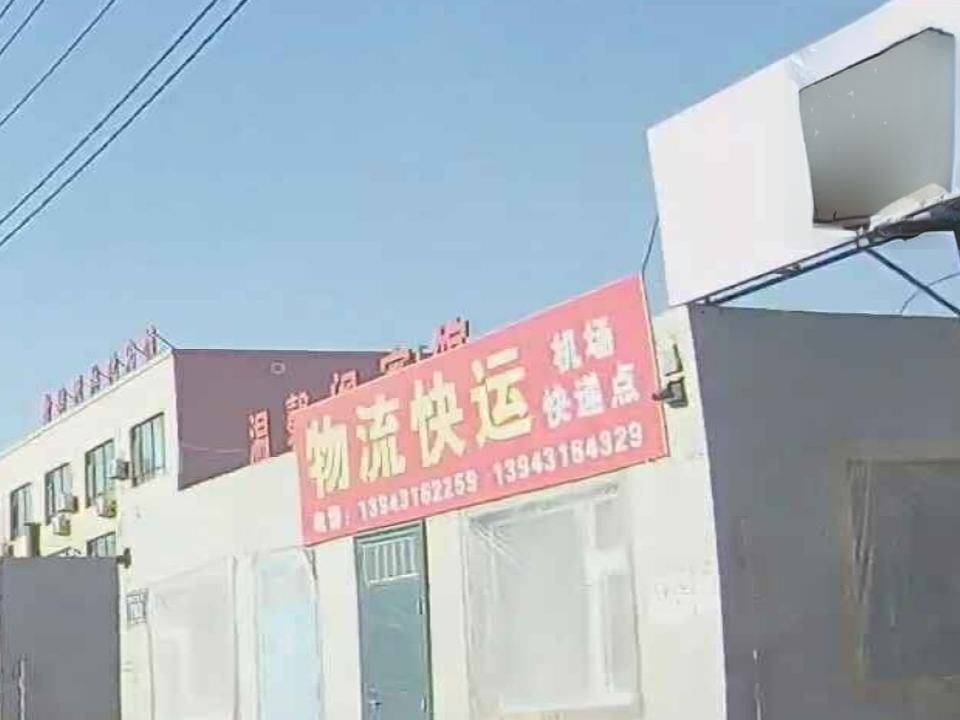 物流快运