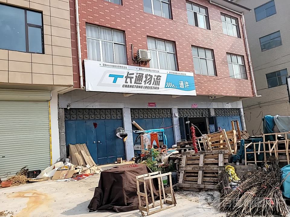 长通物流(通许营业部)