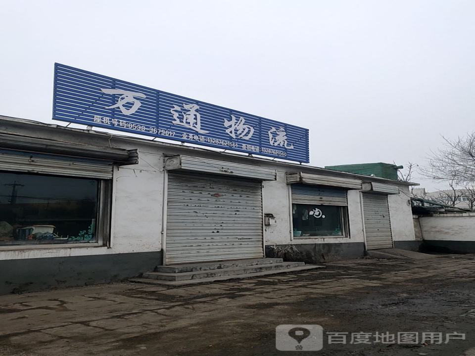 万通物流(钢厂路店)