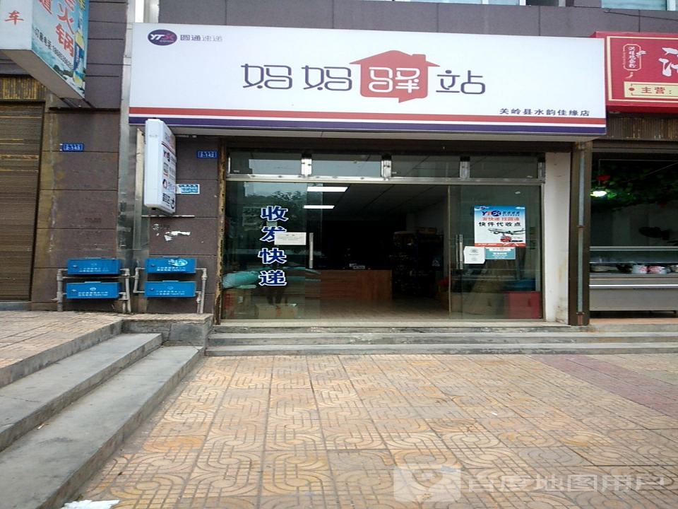 妈妈驿站(瓦厂路店)