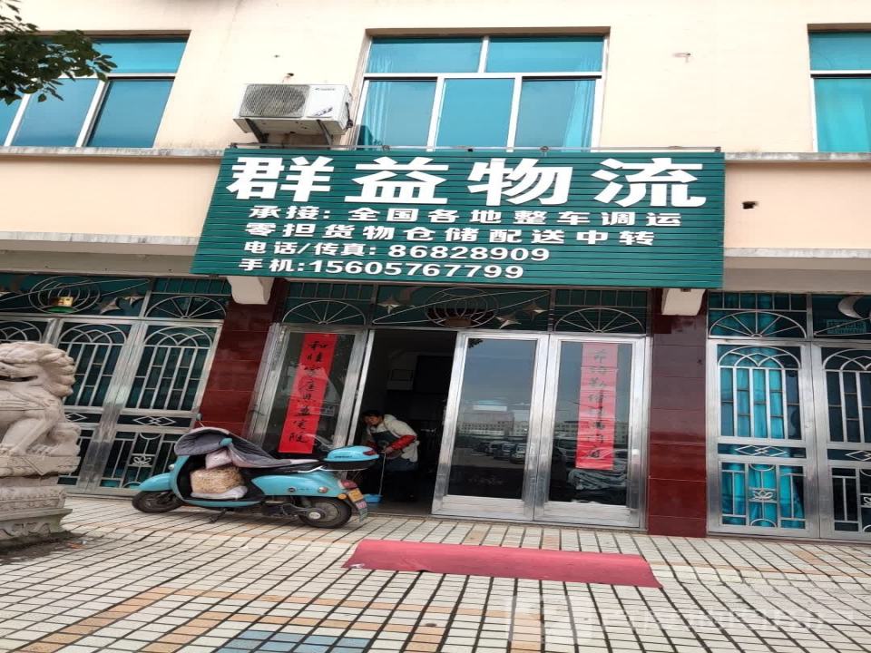 群益物流