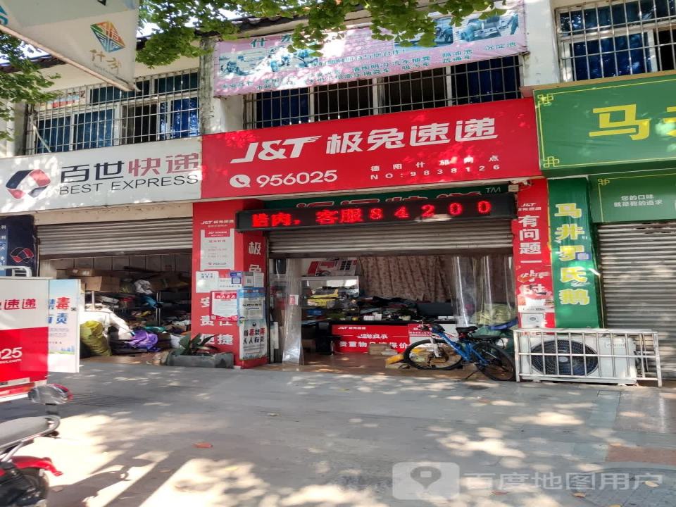 极兔速递