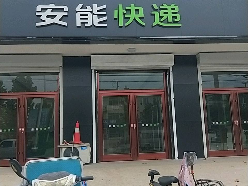 安能物流(普照大街店)