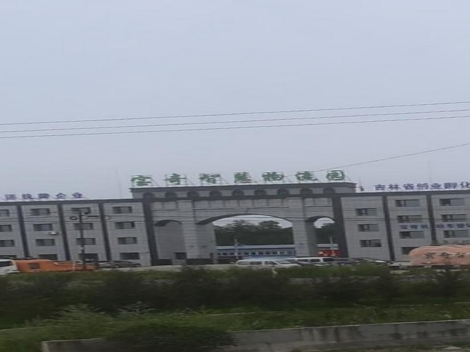宝奇智慧物流园