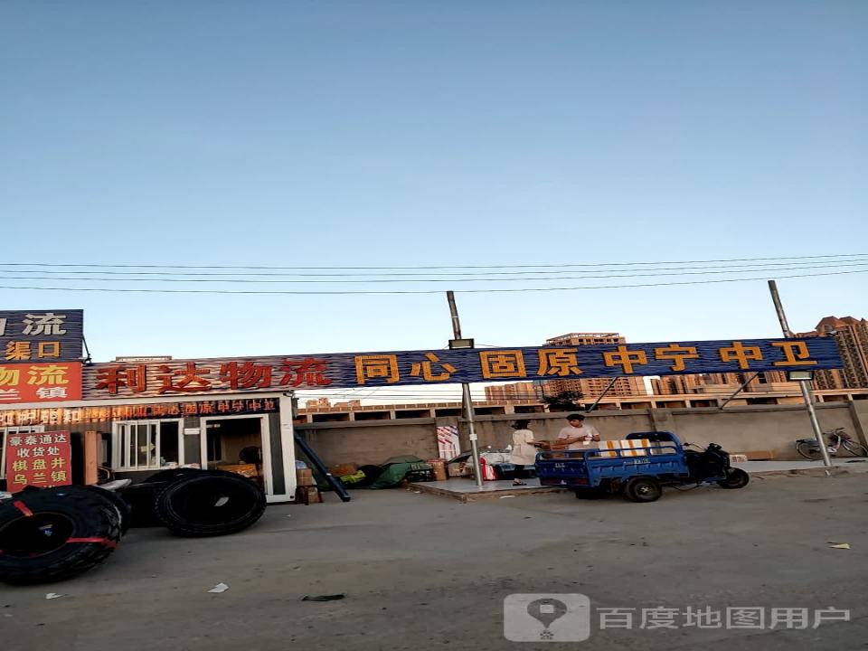 利达物流
