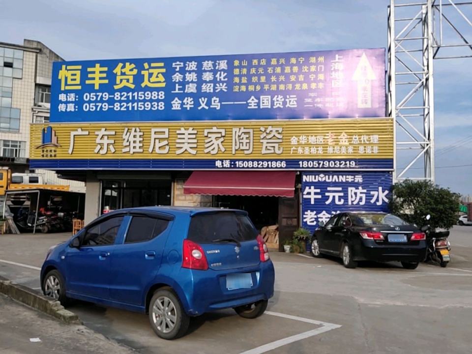 恒丰货运