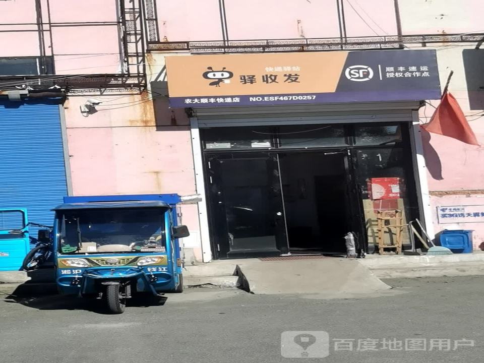 顺丰速运(裴珠路店)