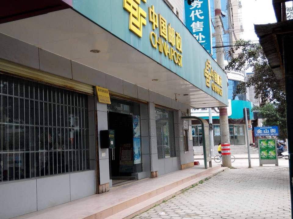 中国邮政(靖西市城东路邮政所)