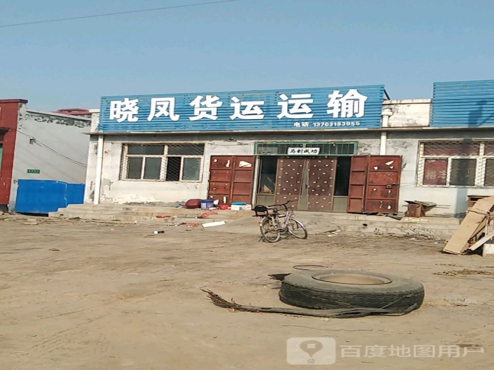 晓凤货运运输