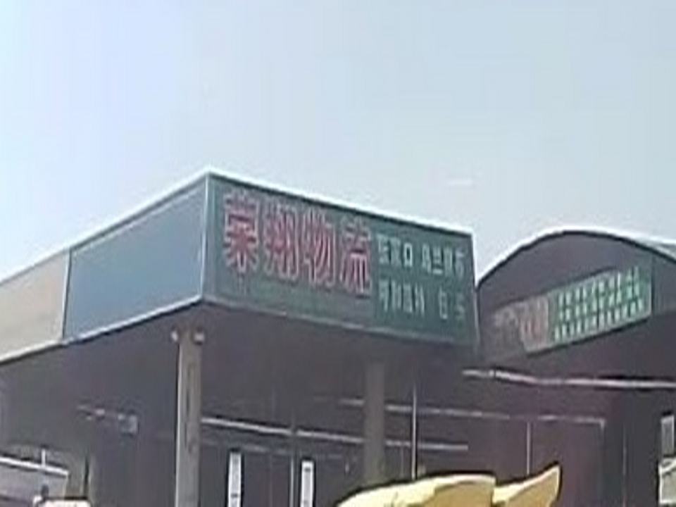 荣翔物流