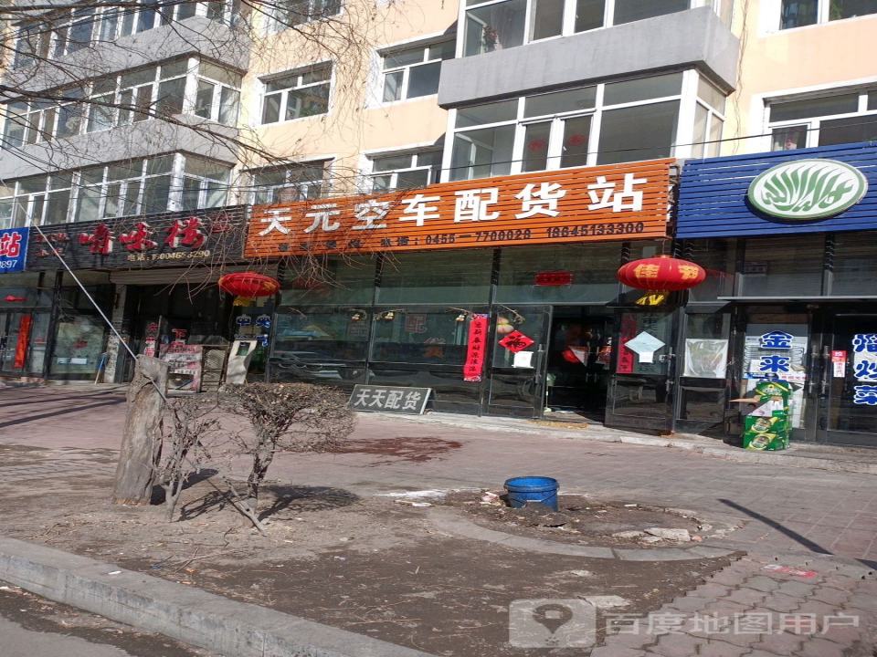 天元空车配货站