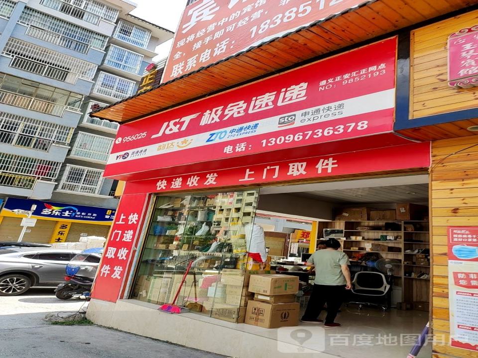 极兔速递