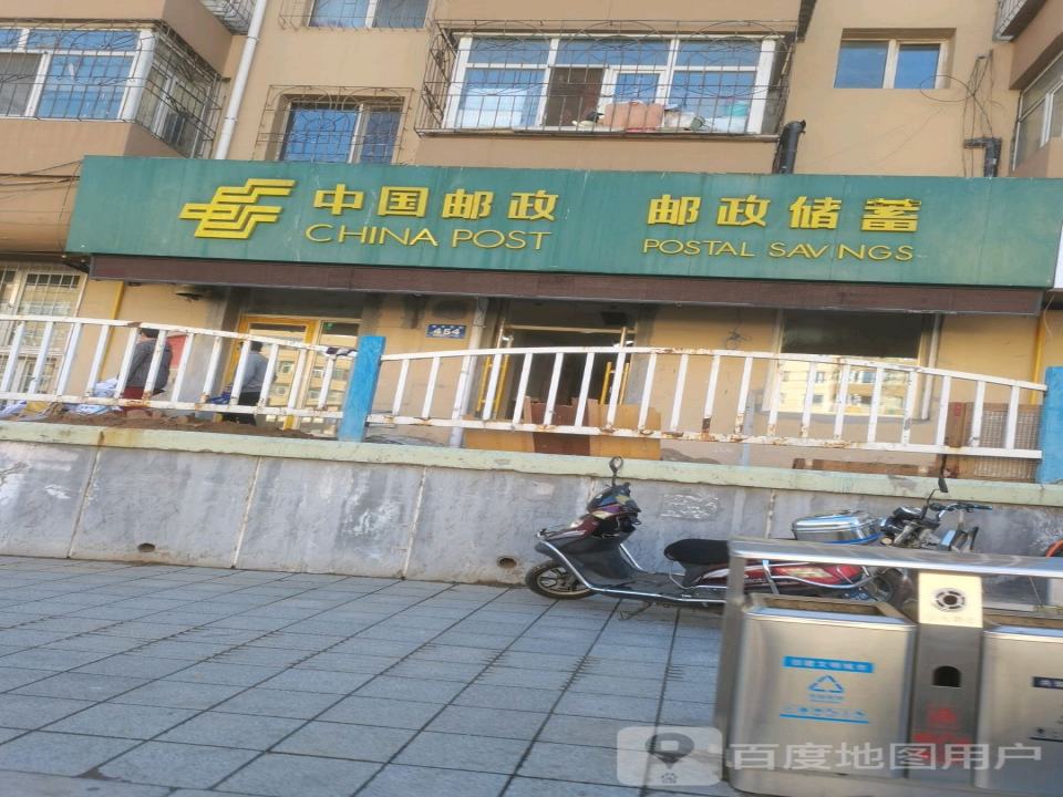 中国邮政(东华苑邮政支局)