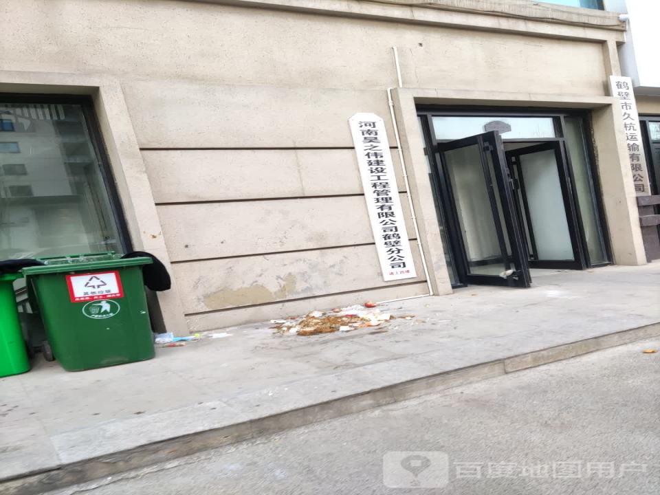 鹤壁市久杭运输有限公司