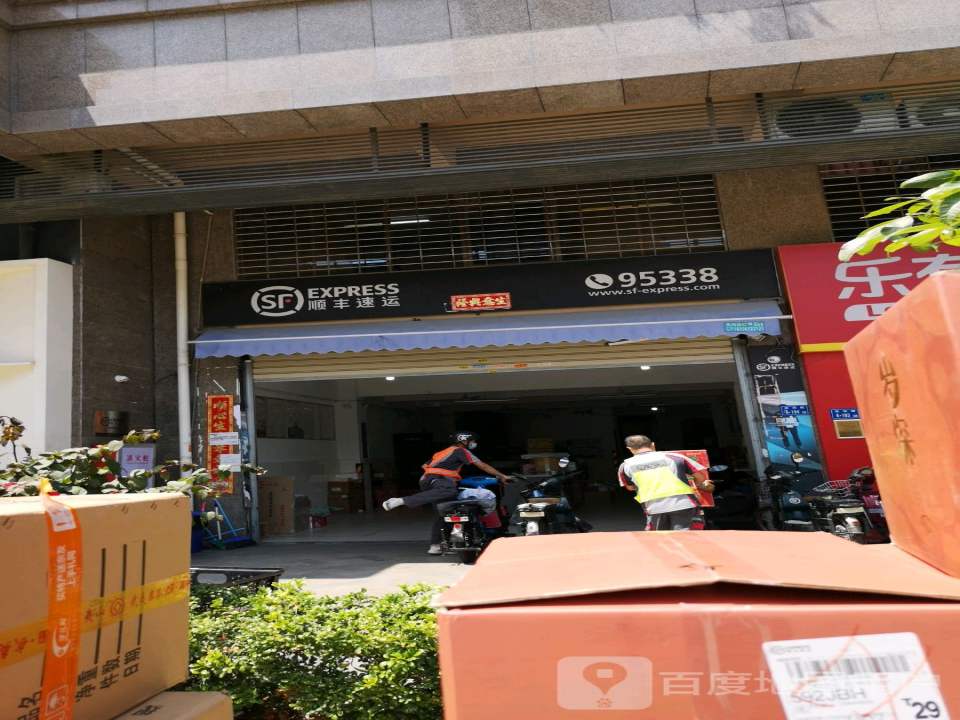 顺丰速运(后滨路速运营业点)