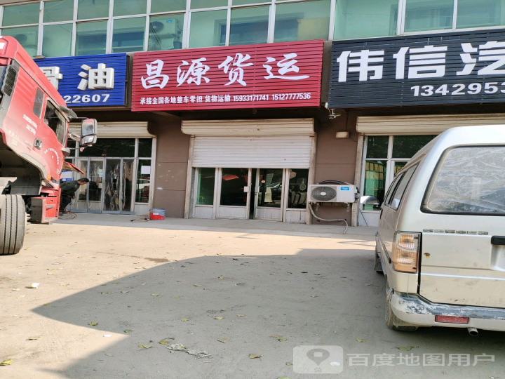 昌源货运