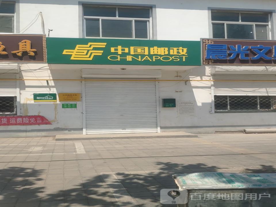 中国邮政(杜桥邮政支局)