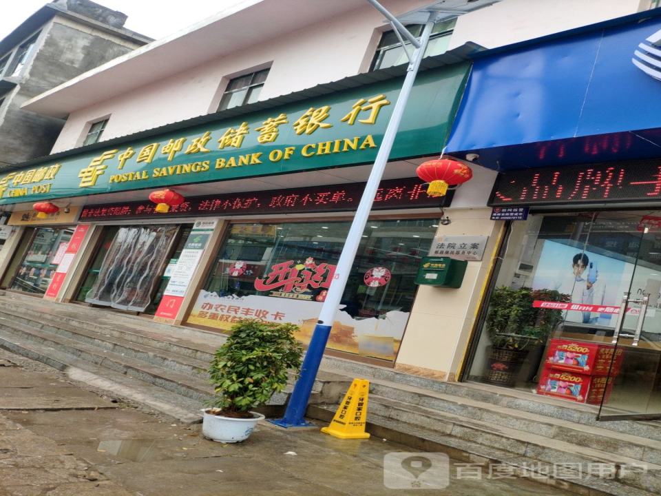 中国邮政(金钟镇邮政支局)
