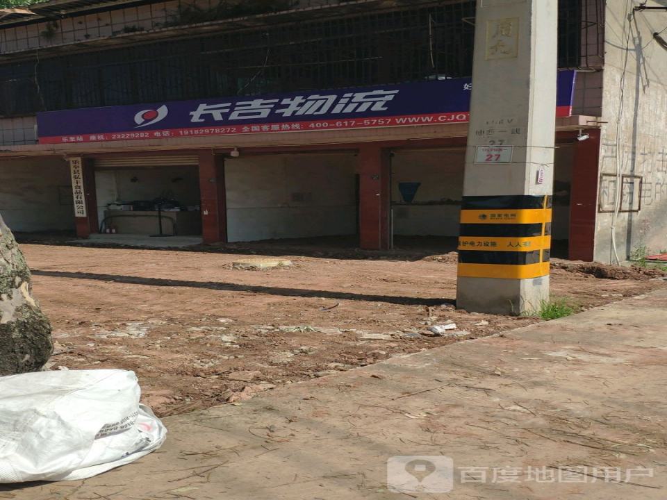 长吉物流(沪聂线店)