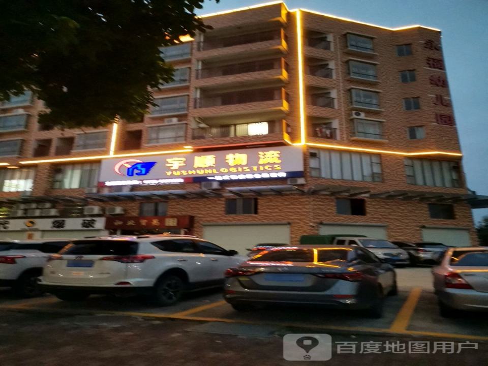 宇顺物流