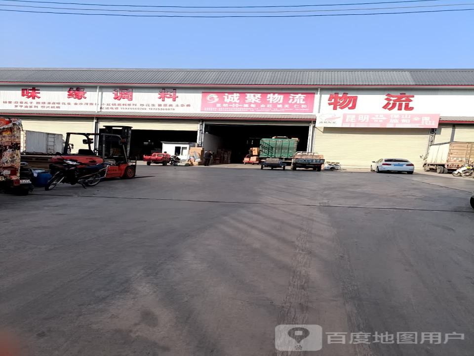诚聚物流