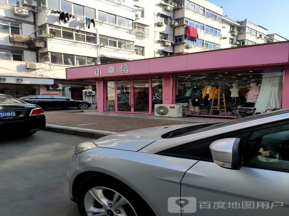小幸运