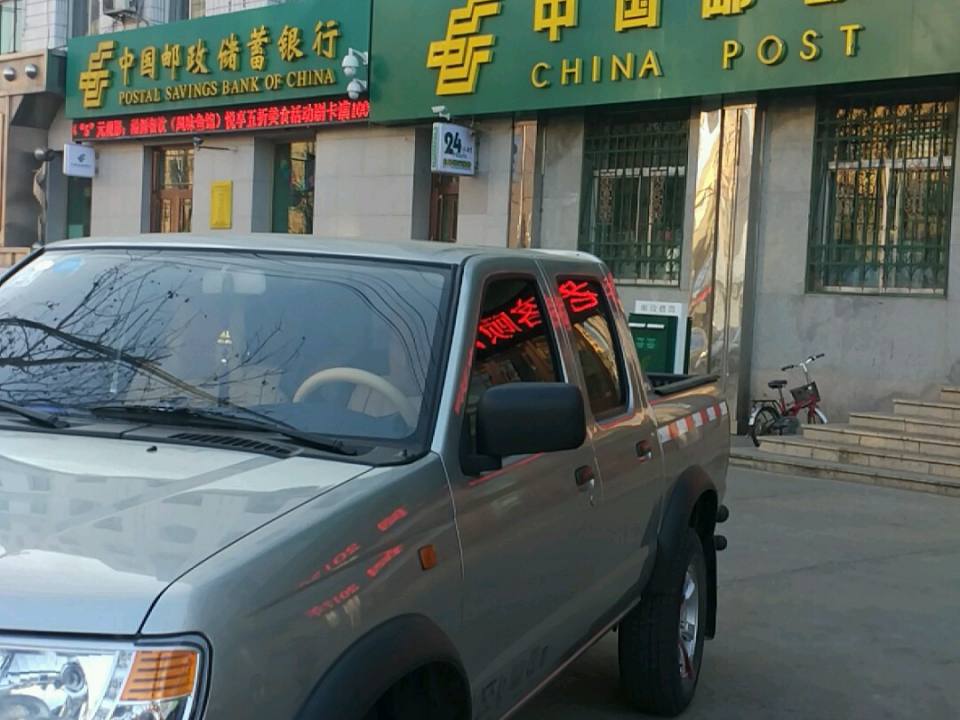 中国邮政(宝清县邮政营业厅)