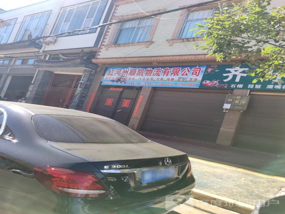 红河州顺凯物流有限公司