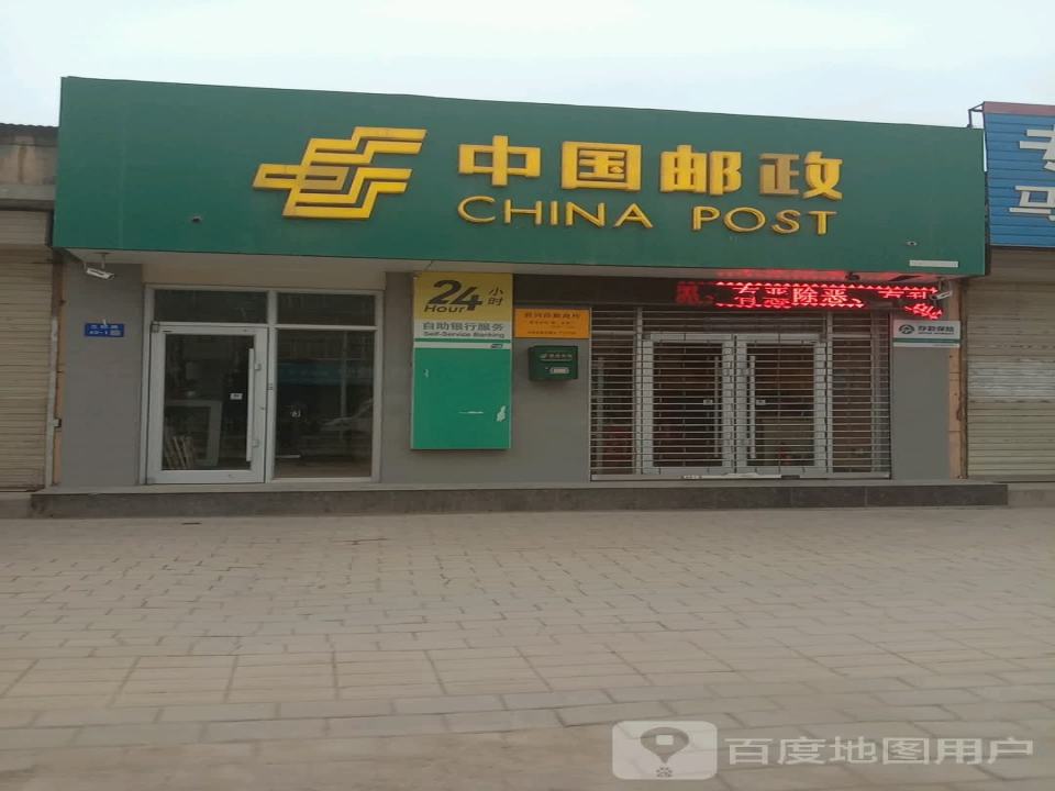 中国邮政(兰郎路店)