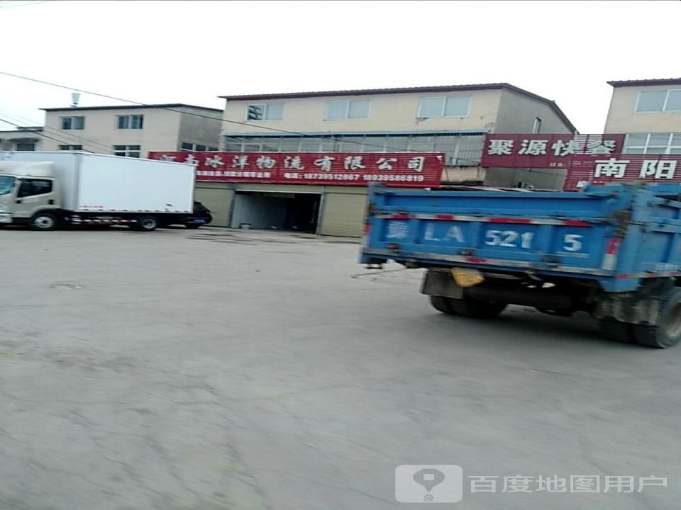 河南冰洋物流有限公司