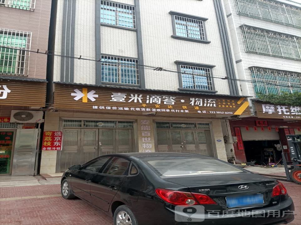 壹米滴答物流