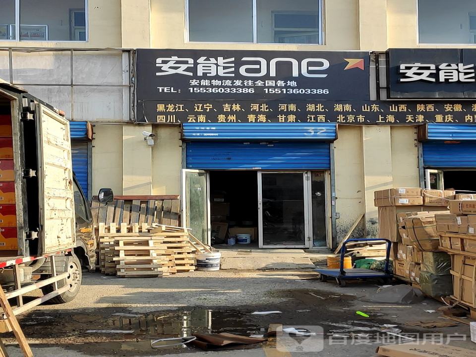 安能物流(涧河路店)