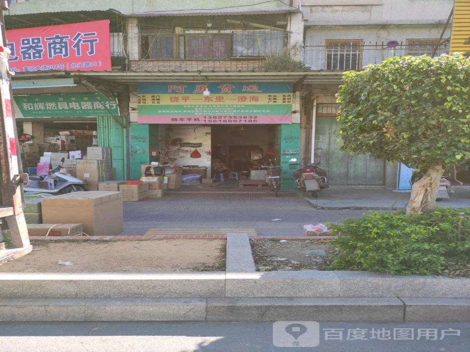 阿勇货运