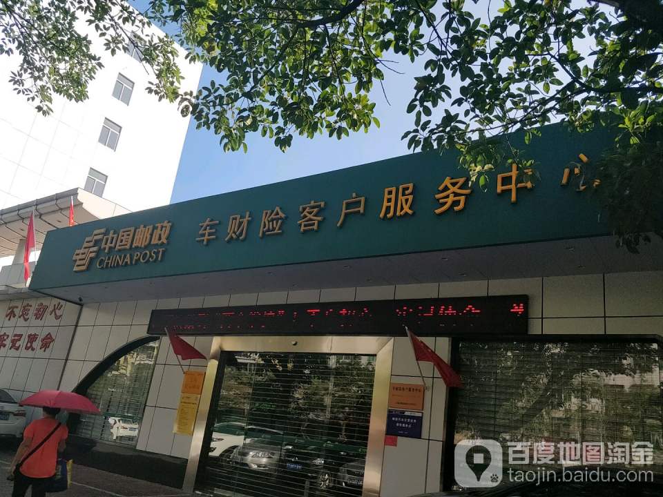 中国邮政(阳江市建设路邮政所)