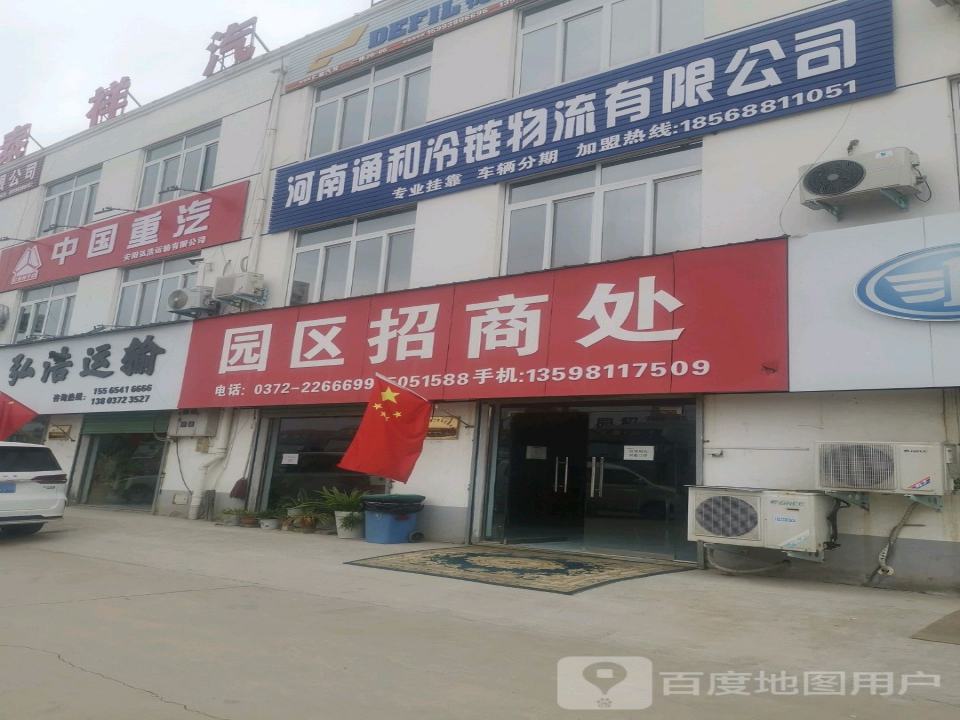 河南通和冷链物流有限公司