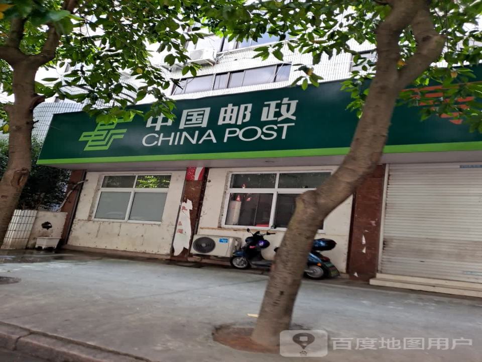 中国邮政平阳县电商运营服务中心(校前路店)