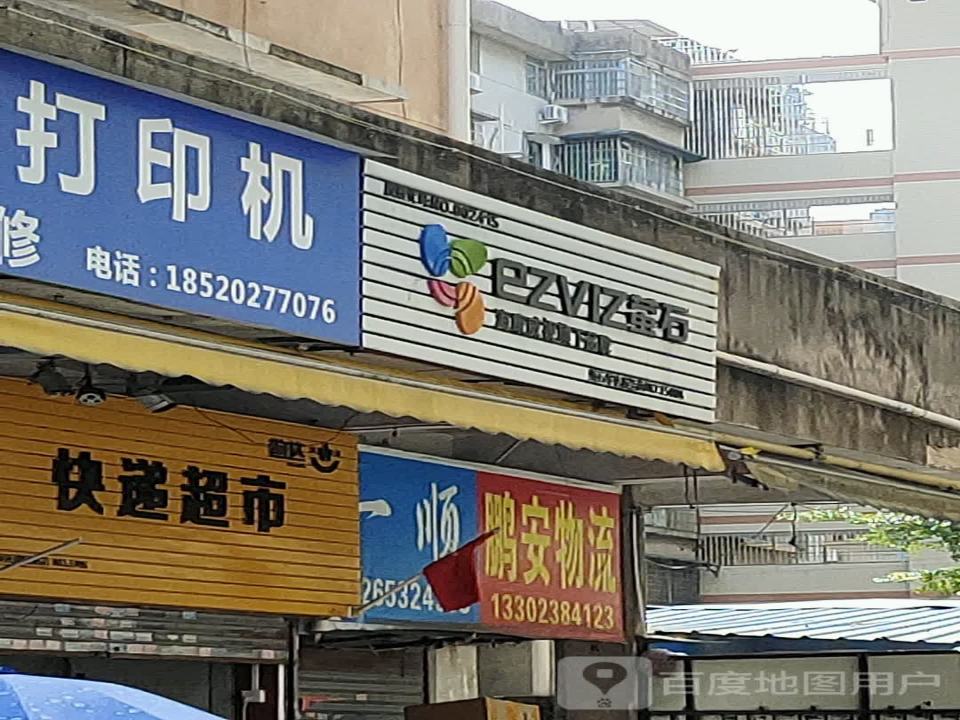 鹏安物流