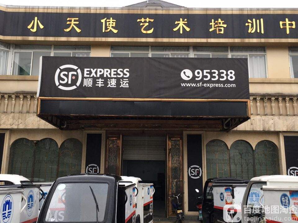 顺丰速运(苏州昆山莱茵广场营业点)