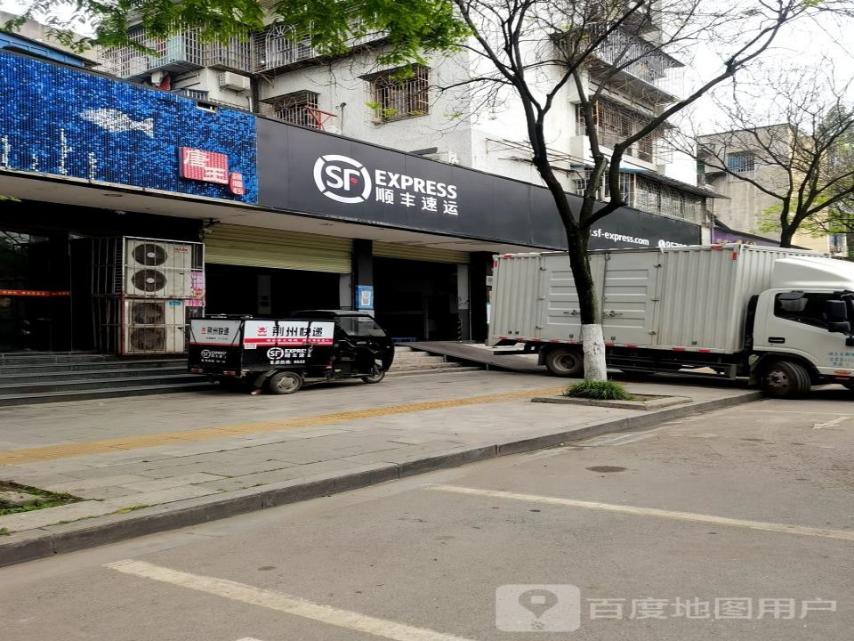 顺丰速运(荆州沙市塔桥南路店)