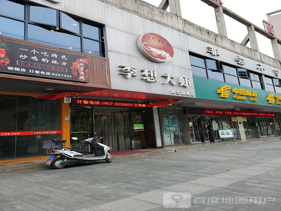 中国邮政(西关邮政所)