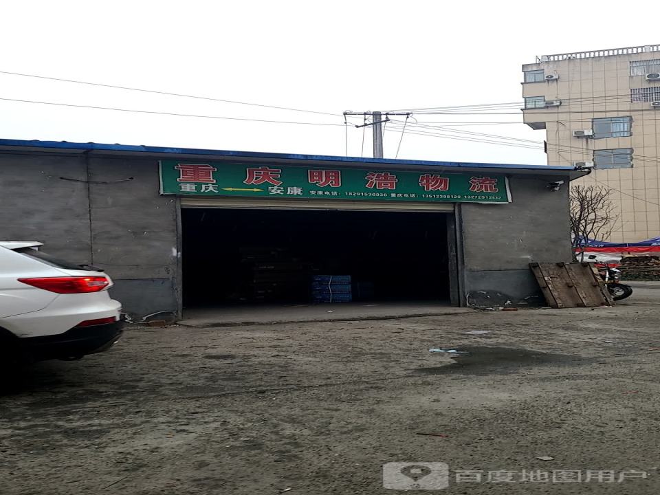重庆明浩物流