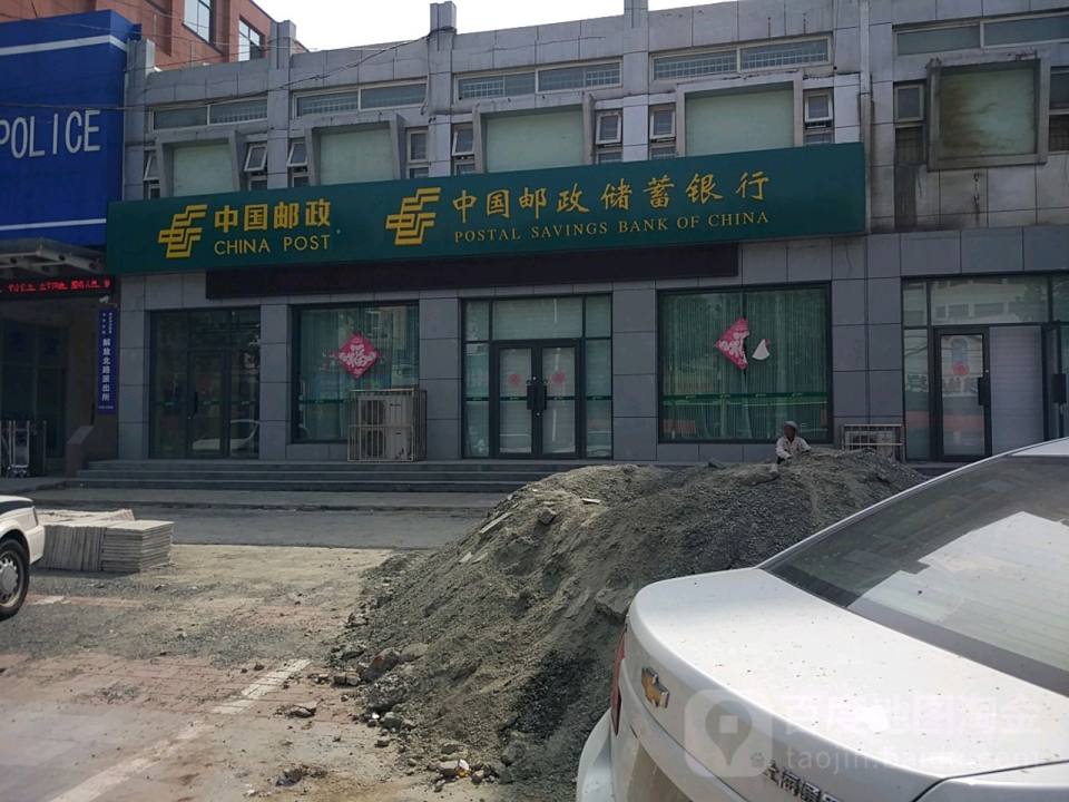 中国邮政(解放路邮电支局)