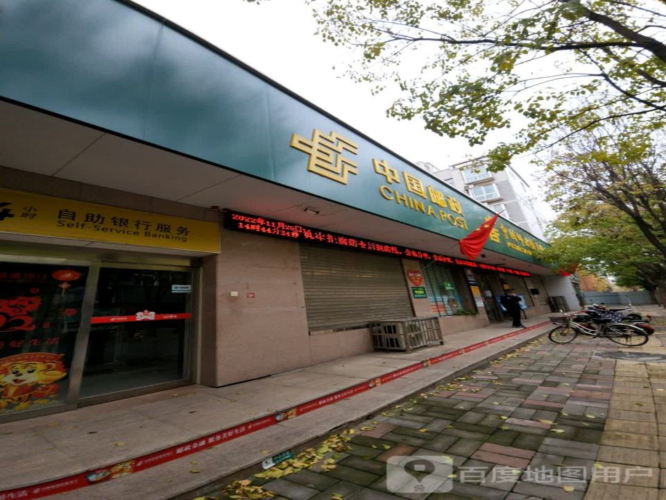 八七路邮政支局(汝河路)