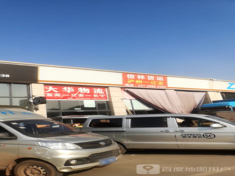 俊林货运